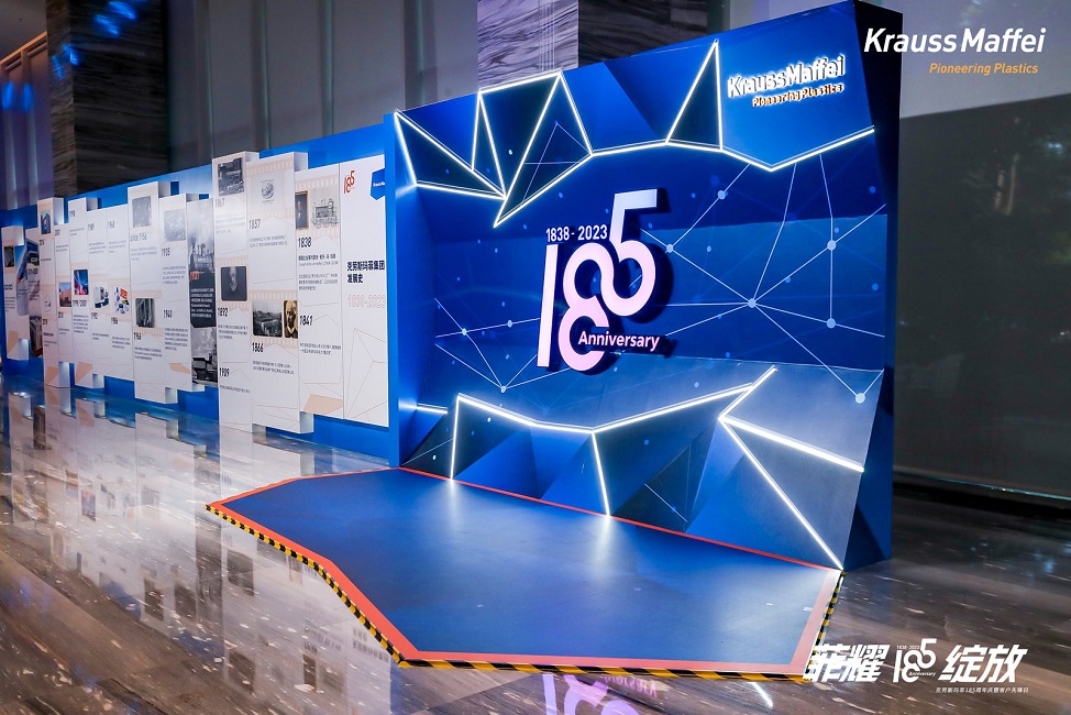 克劳斯玛菲中国举行185周年庆客户先锋日活动