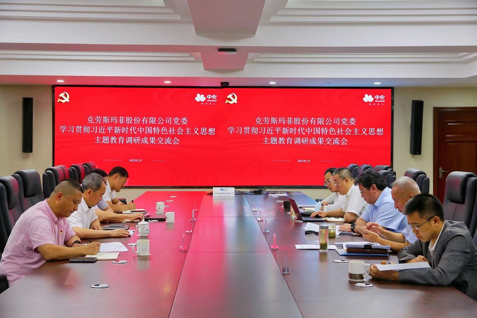 克劳斯玛菲股份党委召开学习贯彻习近平新时代中国特色社会主义思...