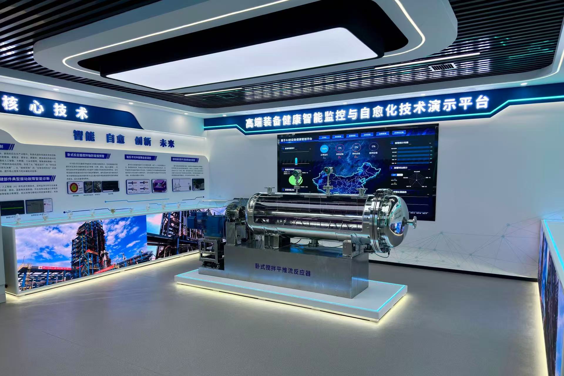 天华院“石化装备健康智能监控与自愈化联合...