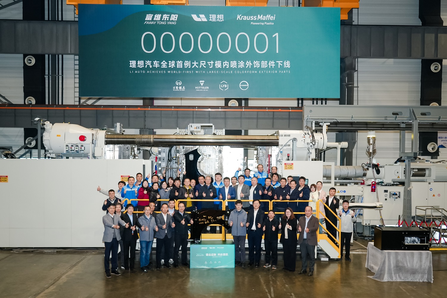克劳斯玛菲助力理想汽车大尺寸模内喷涂外饰...