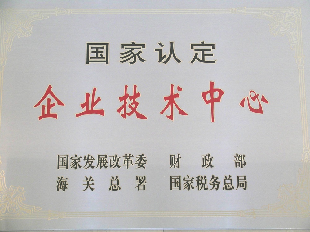 桂林橡机国家认定企业技术中心