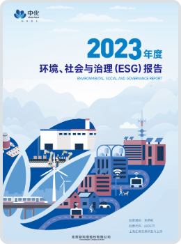 2023环境、社会及管治报告