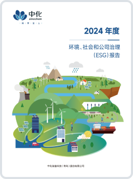 2024环境、社会及管治报告