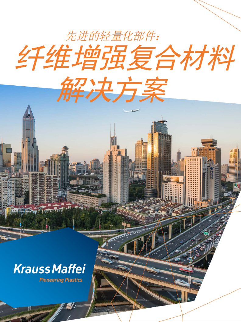 纤维增强复合材料