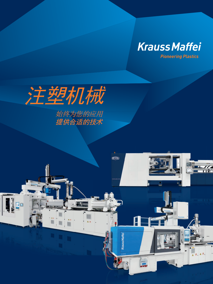 注塑机械