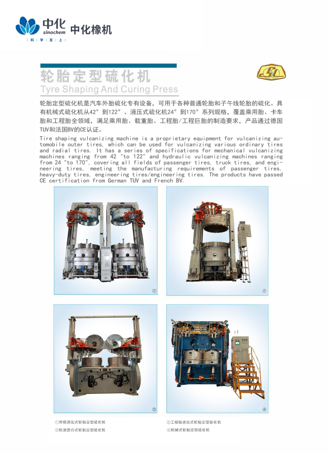 三明基地生产的轮胎硫化机