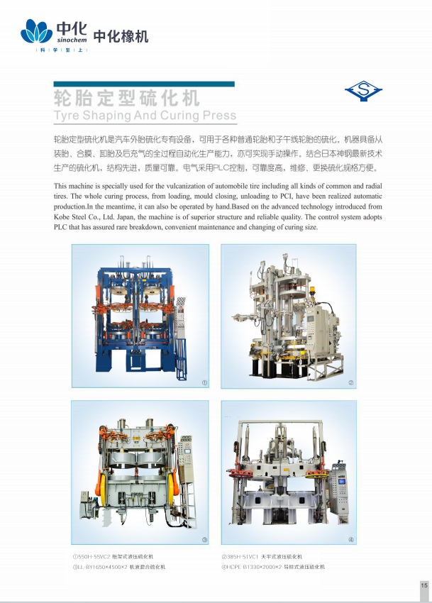 益神基地生产的轮胎硫化机