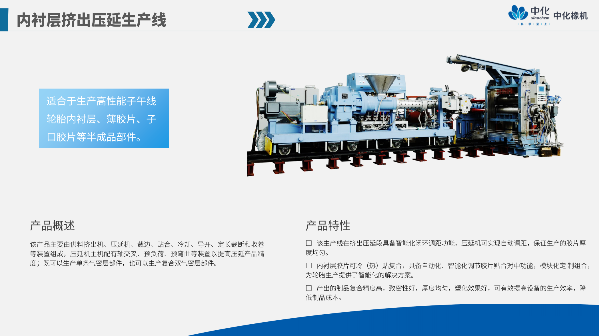 内衬层挤出压延生产线