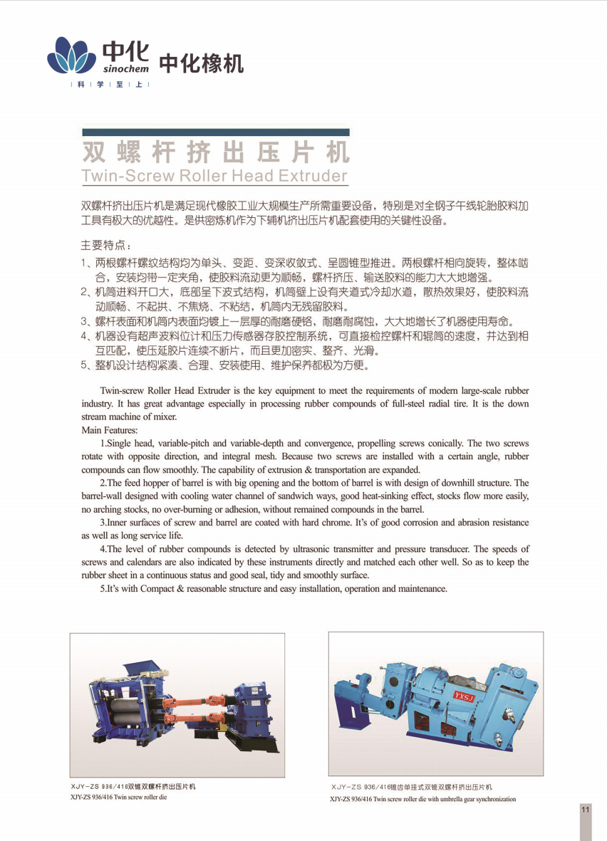  双螺杆挤出压片机