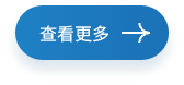 查看更多